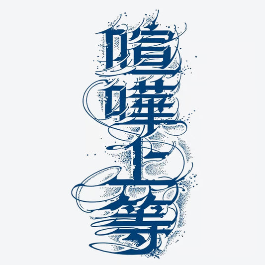 Calligraphic Script Tattoo