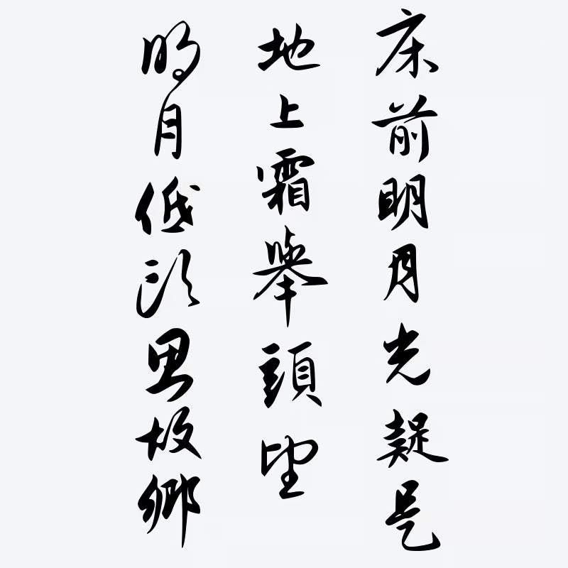 Quiet Night Thoughts Tattoo