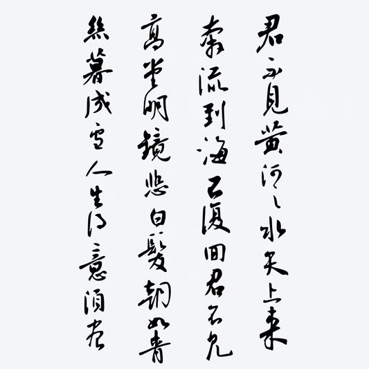 Li Bai’s Bring in the Wine Full Poem Tattoo