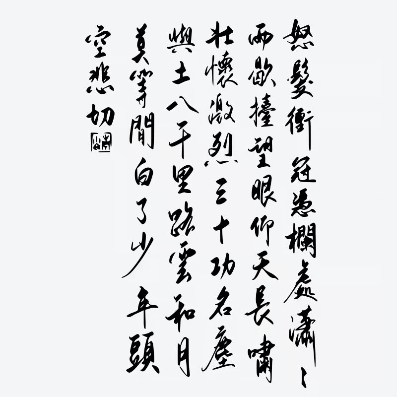 Calligraphic Quote Tattoo