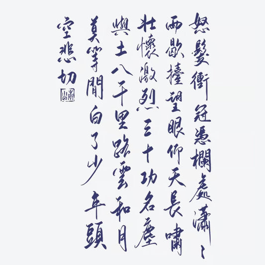 Calligraphic Quote Tattoo