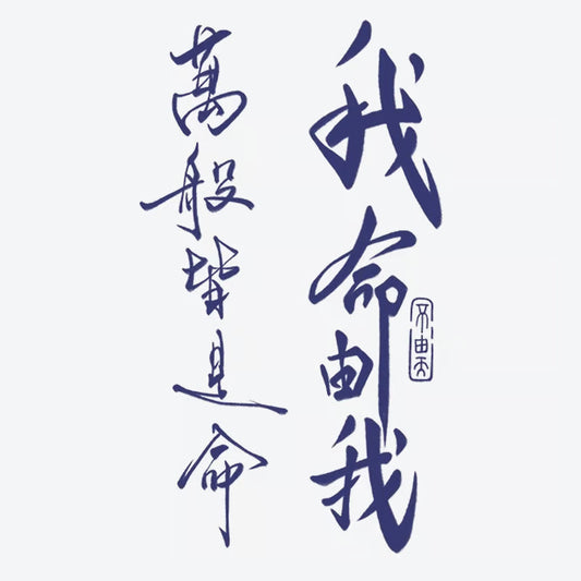 Calligraphy Quote Tattoo