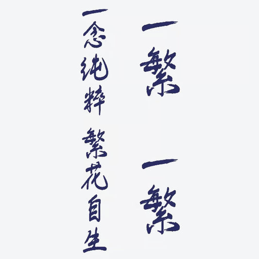 Calligraphy Quote Tattoo