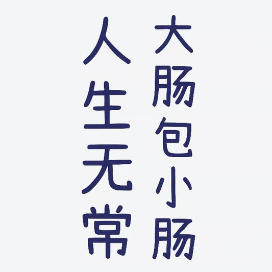 Chinese Characters Tattoo