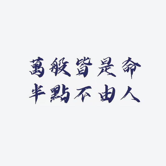 Chinese Calligraphy Quote Tattoo