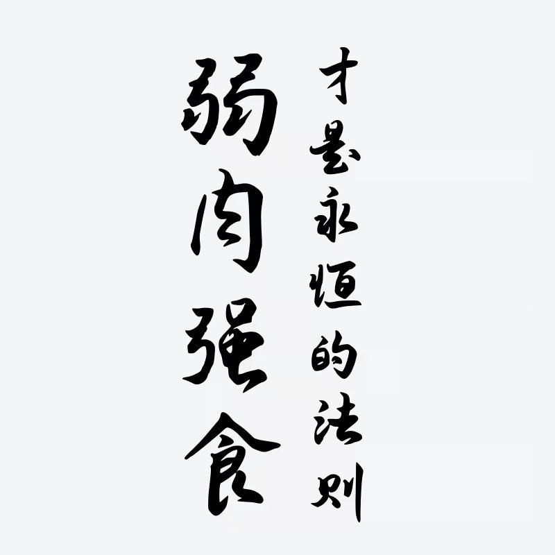 Survival of the Fittest Is the Only Eternal Law Tattoo