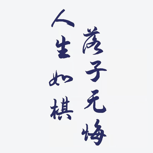 Chinese Calligraphy Tattoo