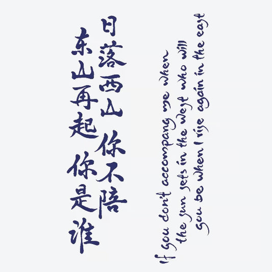 Chinese Script Quote Tattoo